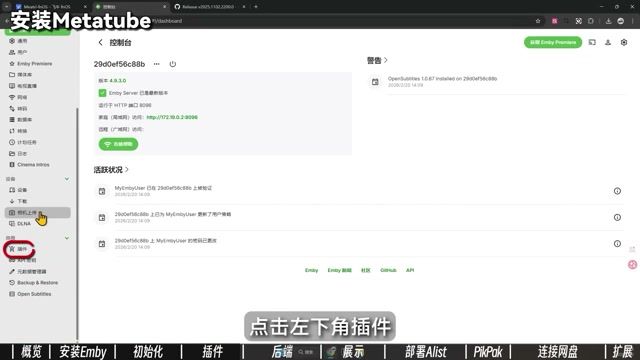 MetaTube 插件安装确认